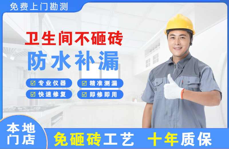 淮滨卫生间不砸砖修补漏水